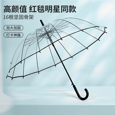 16骨长柄透明雨伞男女通用高颜值