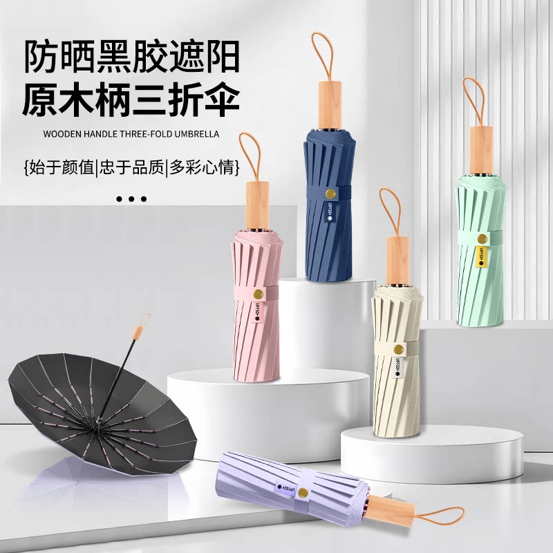 16骨三折叠防晒黑胶遮阳伞原木手柄晴雨两用太阳伞