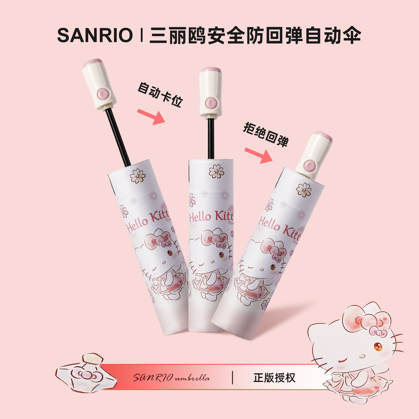 正版凯蒂猫节节收安全自动雨伞图片