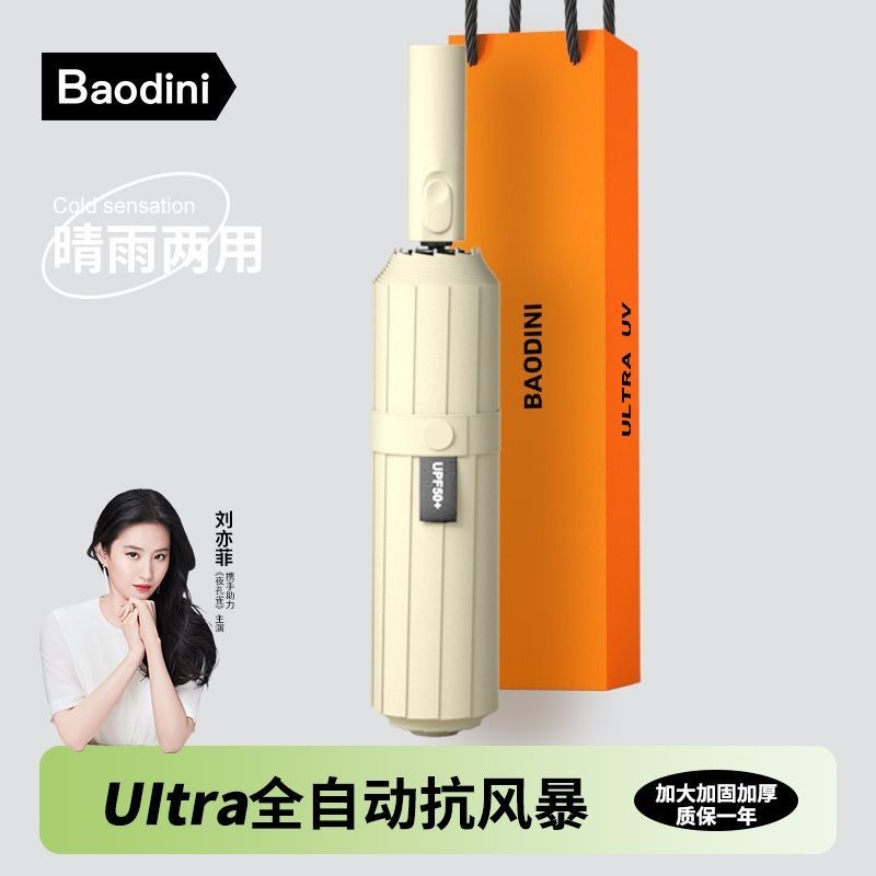 全自动48骨晴雨两用遮阳伞抗风暴