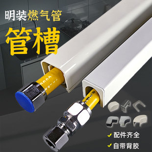 厨房燃气管遮丑神器明装明管天然气管水管槽保护套管煤气管保护套