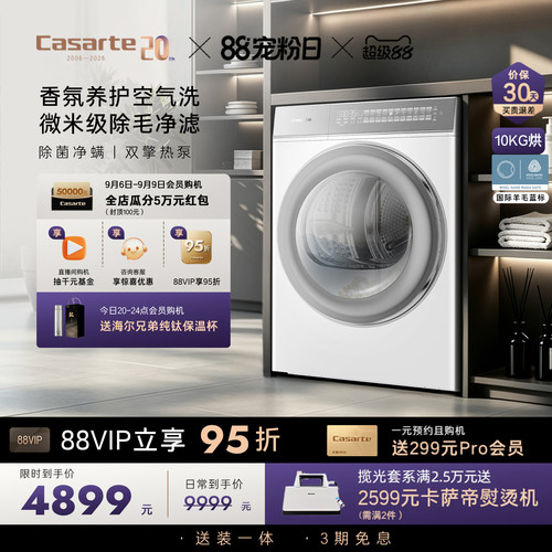 [W2升级款揽光]卡萨帝WB烘干机