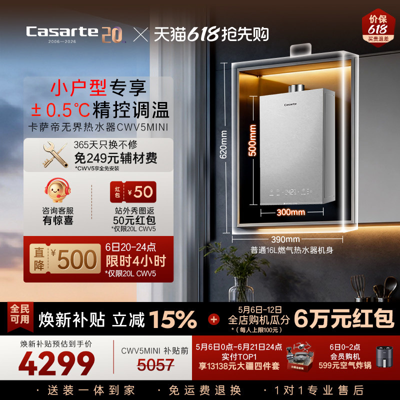卡萨帝无界燃气热水器家用双驱恒温天然气官方16L CWV5