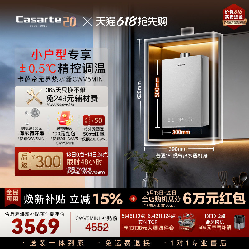 卡萨帝无界燃气热水器小户型家用天然气双驱恒温16LCWV5mini