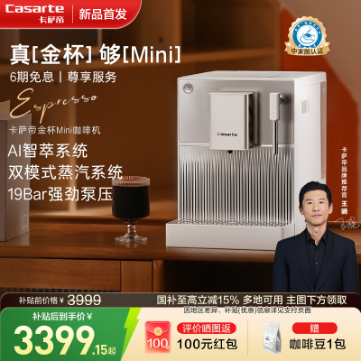 卡萨帝揽光金杯迷你小型家用全自动智能咖啡机意式现磨研磨一体