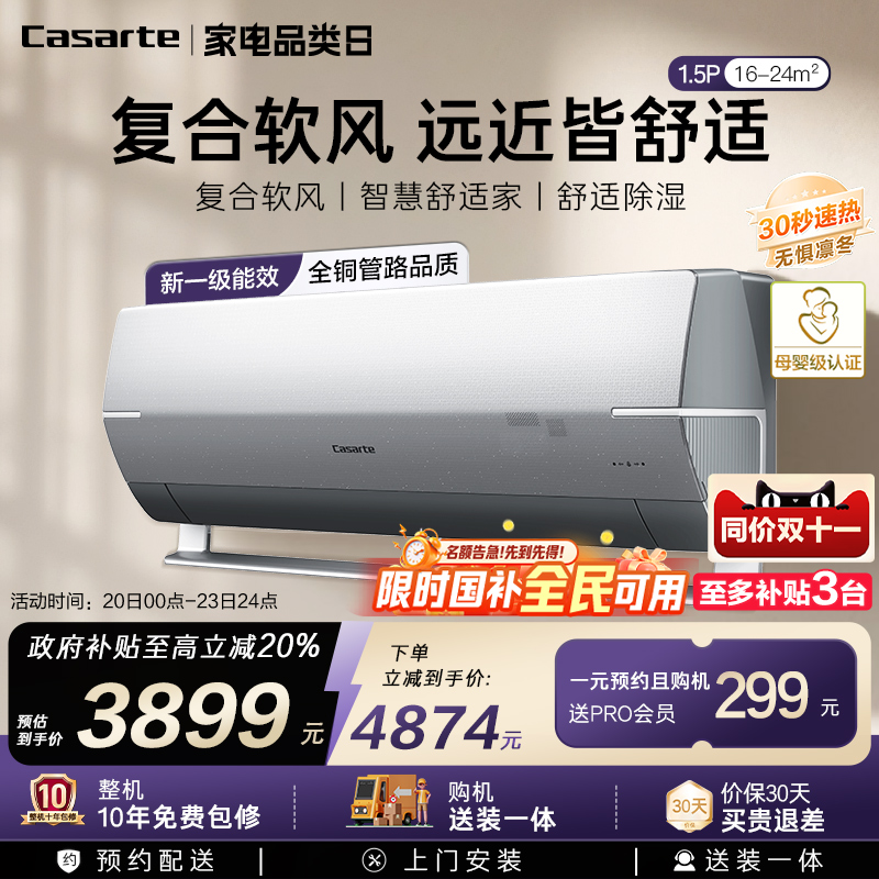 卡萨帝空调挂机卧室1.5匹35BAB