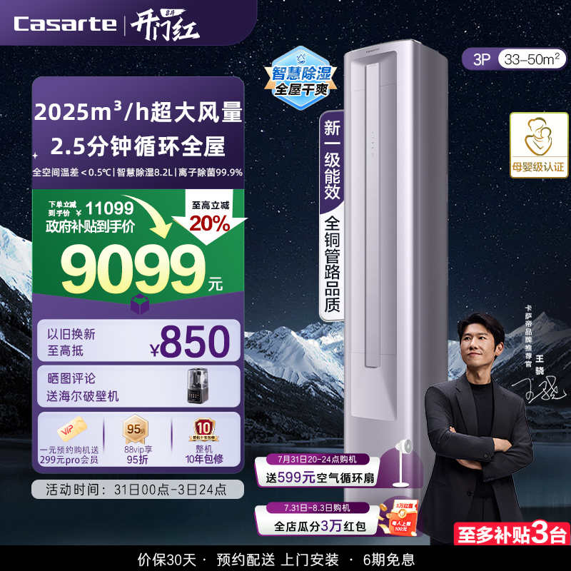 卡萨帝空调柜机变频客厅3匹72C30