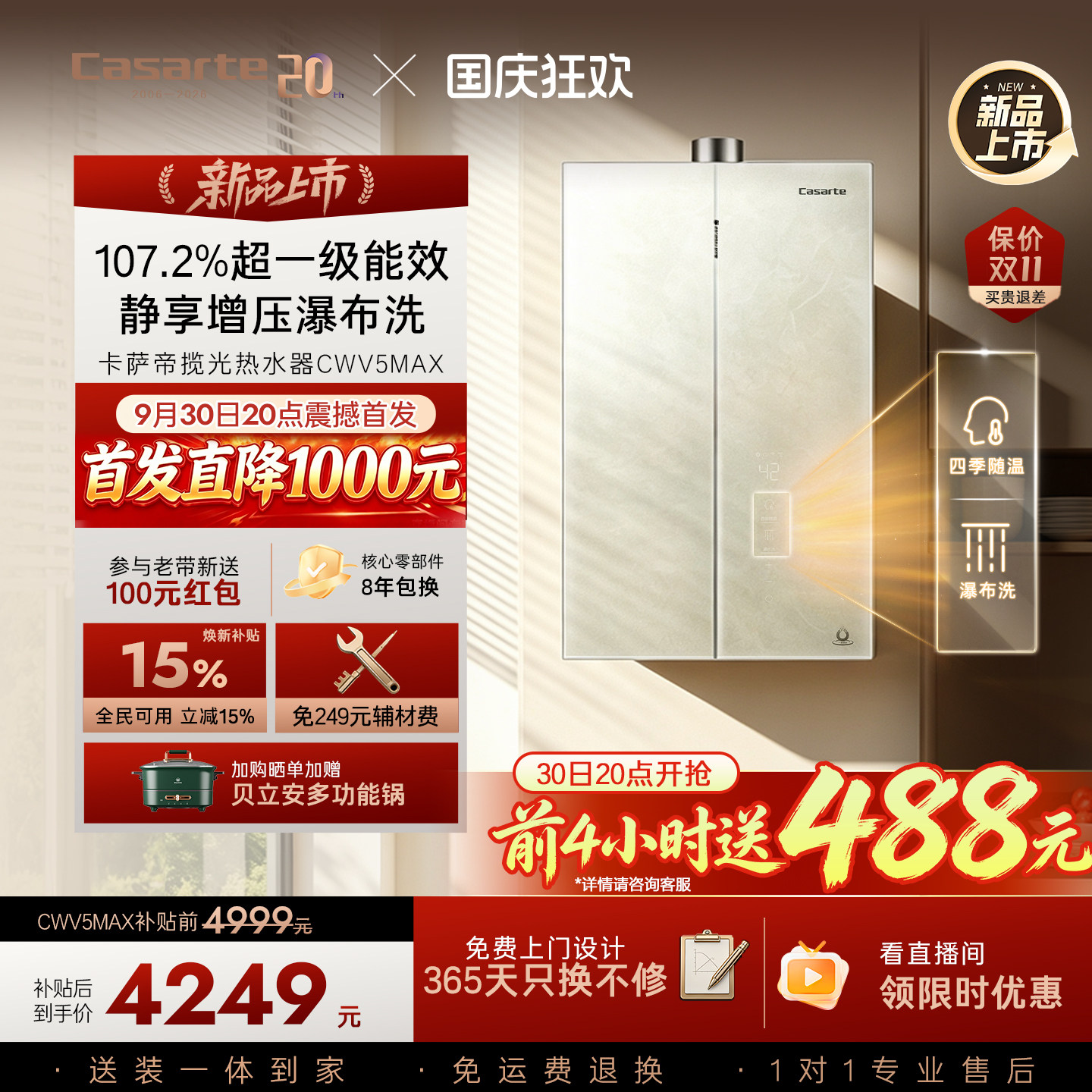 【重磅新品】卡萨帝燃气热水器16L家用一级能效增压静音CWV5MAX