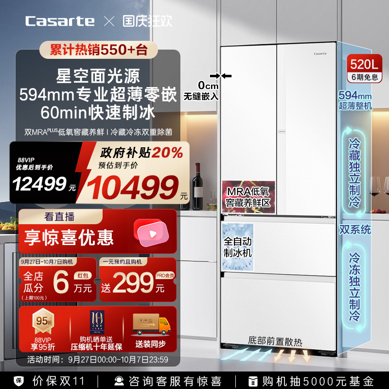 新品卡萨帝揽光520L制冰超薄零嵌入式法式四门一级无霜家用电冰箱