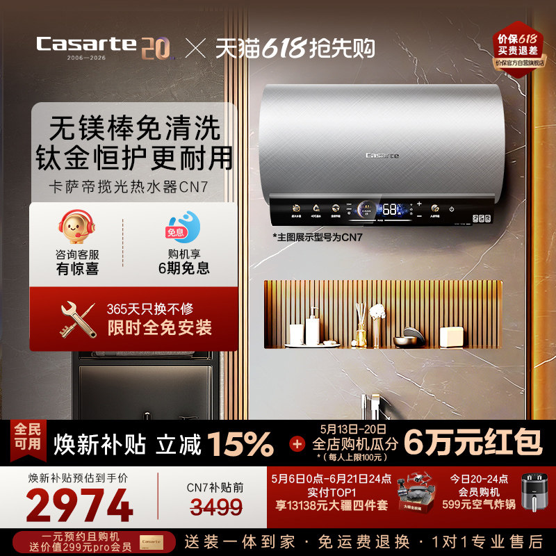 焕新补贴卡萨帝电热水器60/80升洗澡家用圆桶CN7变频节能无镁棒
