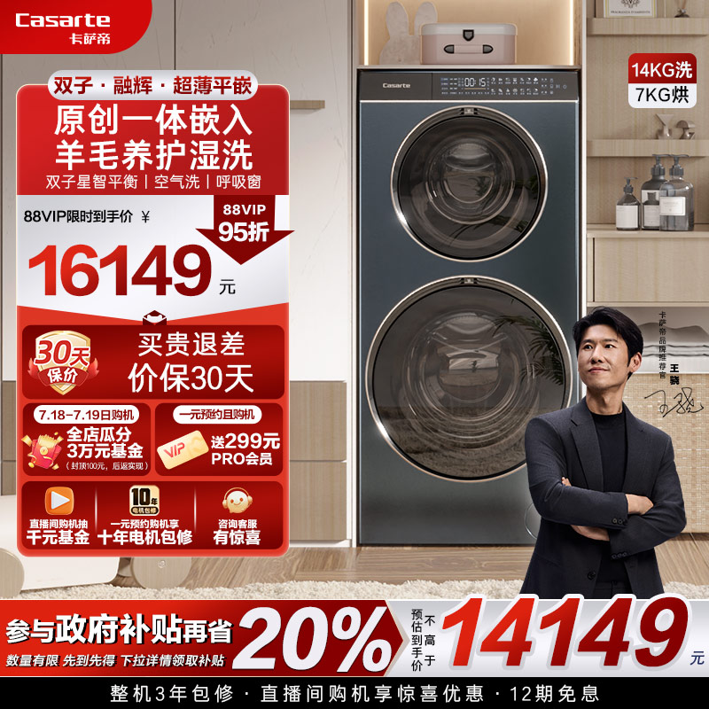 【双子T5】卡萨帝14kg洗烘一体全自动子母直驱双子分区滚筒洗衣机