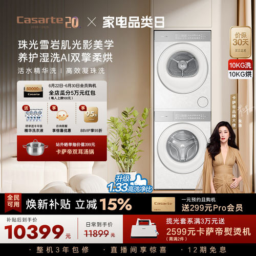 卡萨帝揽光WD变频洗烘套装WB升级