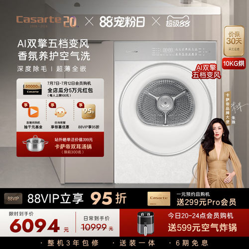 卡萨帝揽光WD超薄全嵌家用干衣机