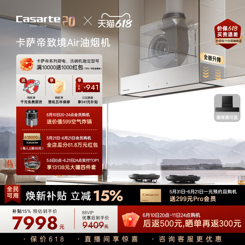 【正品】卡萨帝致境升降抽油烟机燃气灶套装家用厨房组合三件套Q5