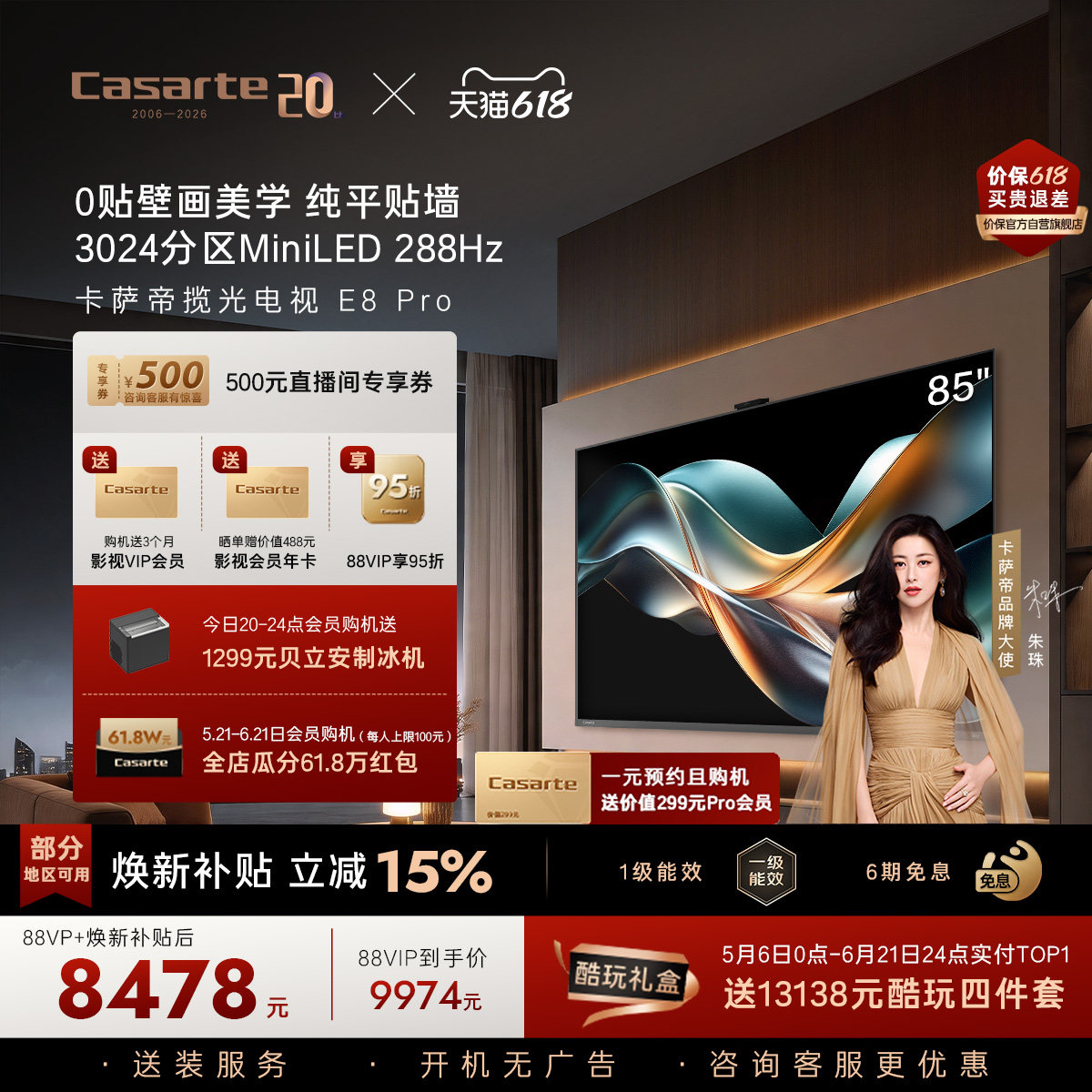 卡萨帝E8Pro电视机以旧换新补贴85英寸液晶屏0贴壁画官方旗舰新品