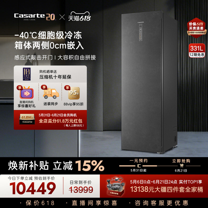 卡萨帝 331升无霜嵌入式冰柜-40℃深冷速冻大容量海鲜冷冻柜冰箱