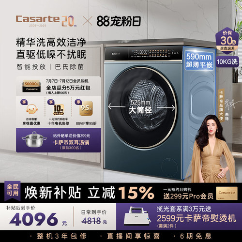 卡萨帝揽光洗衣机10kg精华洗LB