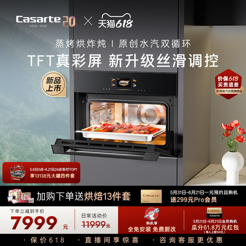 [新款]卡萨帝蒸烤一体机嵌入式家用蒸烤箱蒸箱烤箱烘炸炖四合一