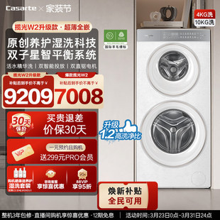 换新补贴 14kg双子母筒分区洗衣机W2升级 卡萨帝揽光双子WD