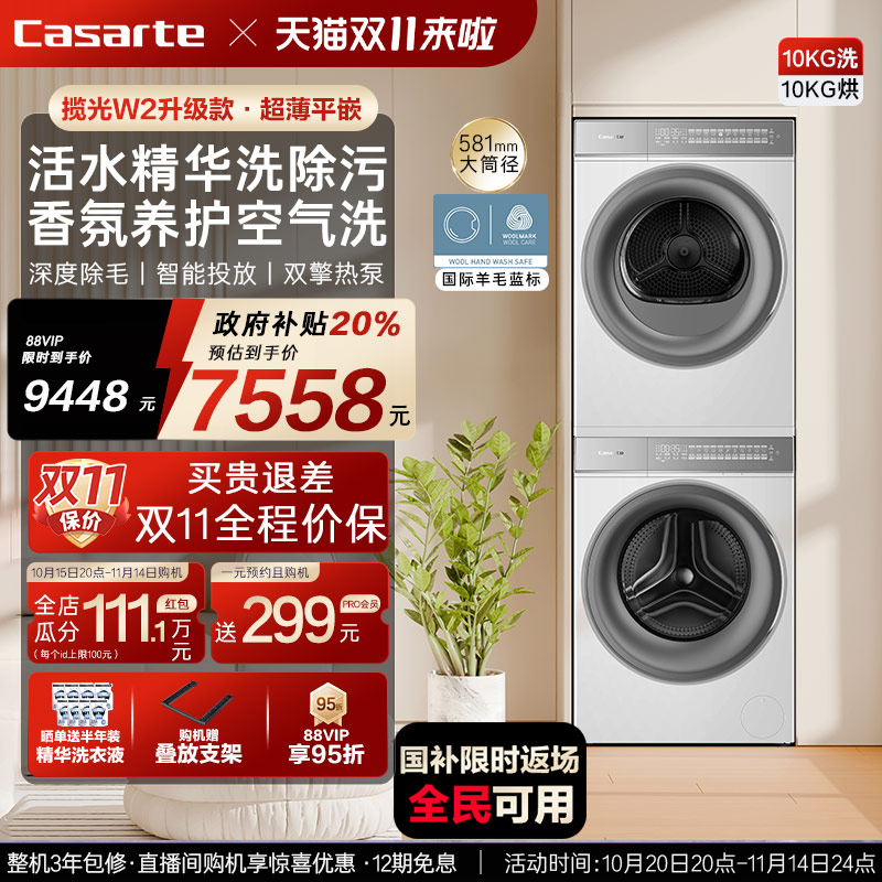 换新补贴【卡萨帝揽光WB】10kg洗衣机烘干机洗烘套装W2升级款