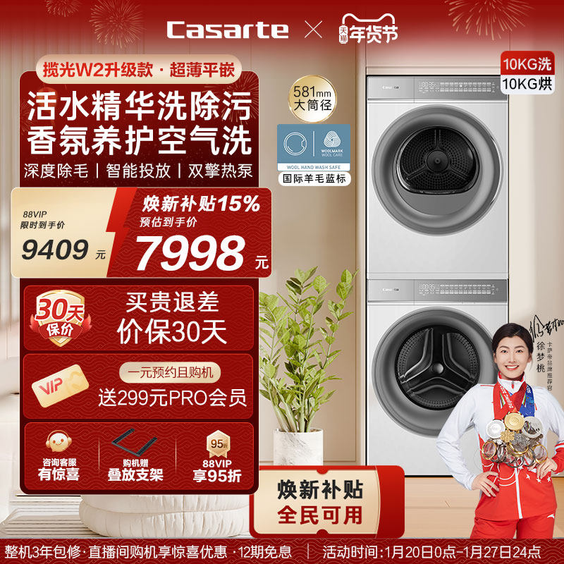 换新补贴【卡萨帝揽光WB】10kg洗衣机烘干机洗烘套装W2升级款
