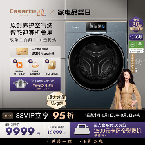 卡萨帝指挥家13kg双擎热泵烘干机