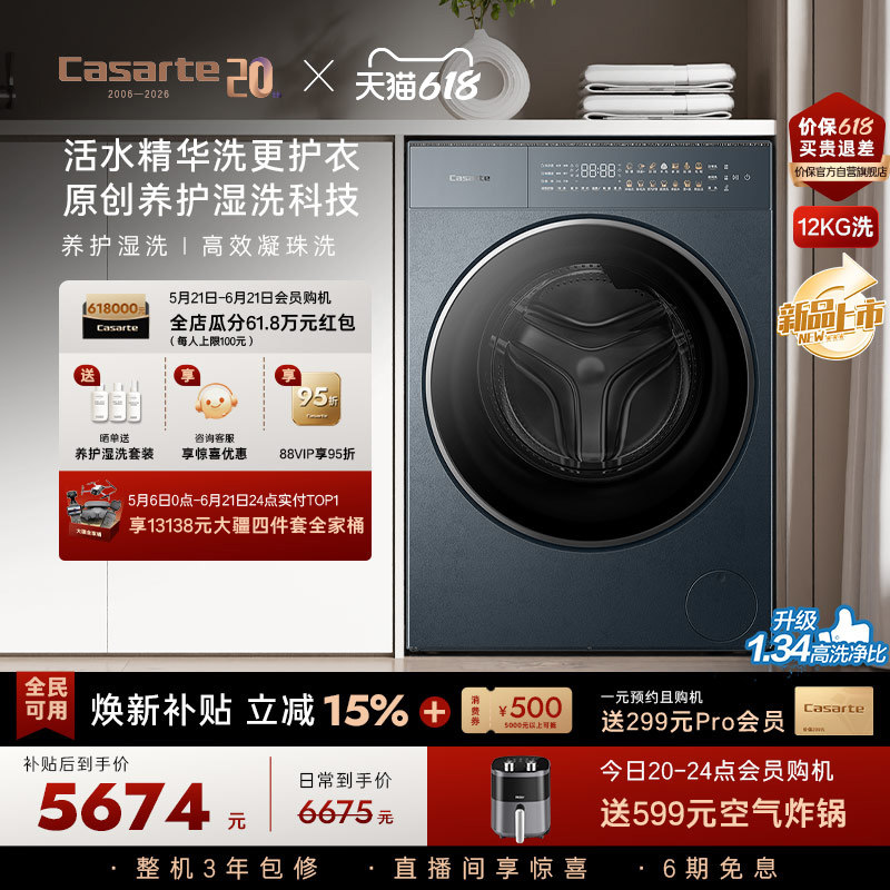 卡萨帝揽光GLD12kg滚筒洗衣机