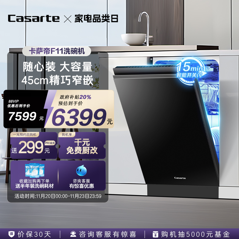 [政府补贴]新品卡萨帝超窄洗碗机14套家用全自动嵌入式消毒F11