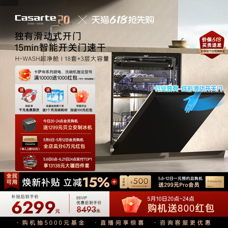 卡萨帝揽光Pro洗碗机18套+3层大容量家用消毒烘干全自动嵌入式
