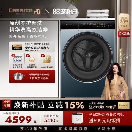 卡萨帝揽光12kg大容量家用洗衣机