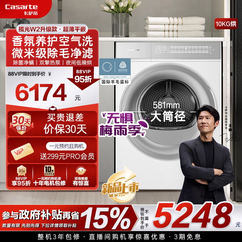 【卡萨帝揽光WB】10kg超薄家用干衣机滚筒双擎热泵烘干机W2升级款