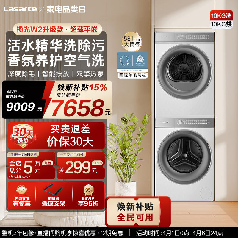 换新补贴【卡萨帝揽光WB】10kg洗衣机烘干机洗烘套装W2升级款
