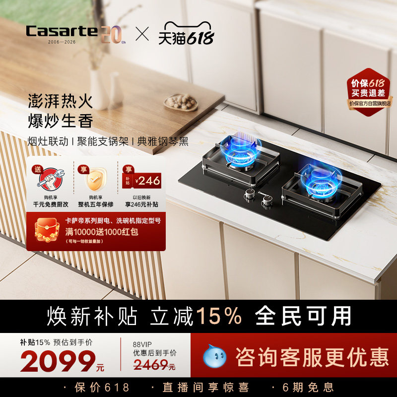新品卡萨帝燃气灶致境煤气灶炉家用厨房双灶台天然气灶CDZ3