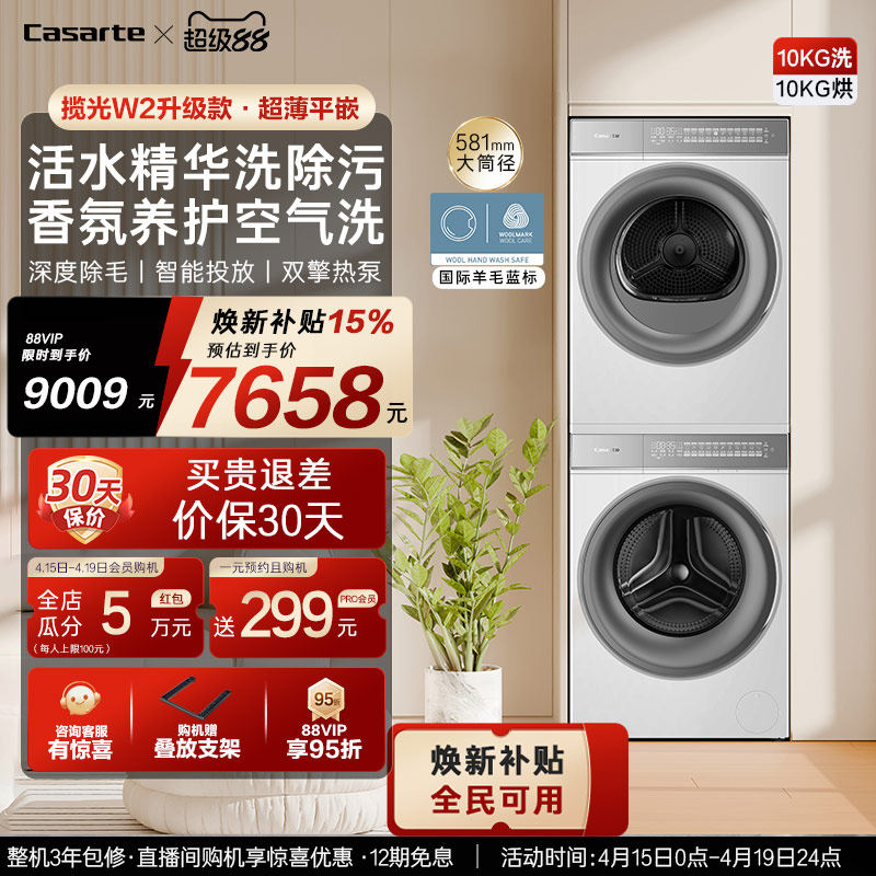 换新补贴【卡萨帝揽光WB】10kg洗衣机烘干机洗烘套装W2升级款