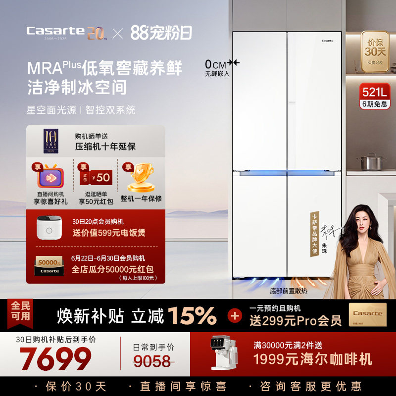 以旧换新卡萨帝揽光521L超薄零嵌入式制冰四门一级无霜电冰箱家用