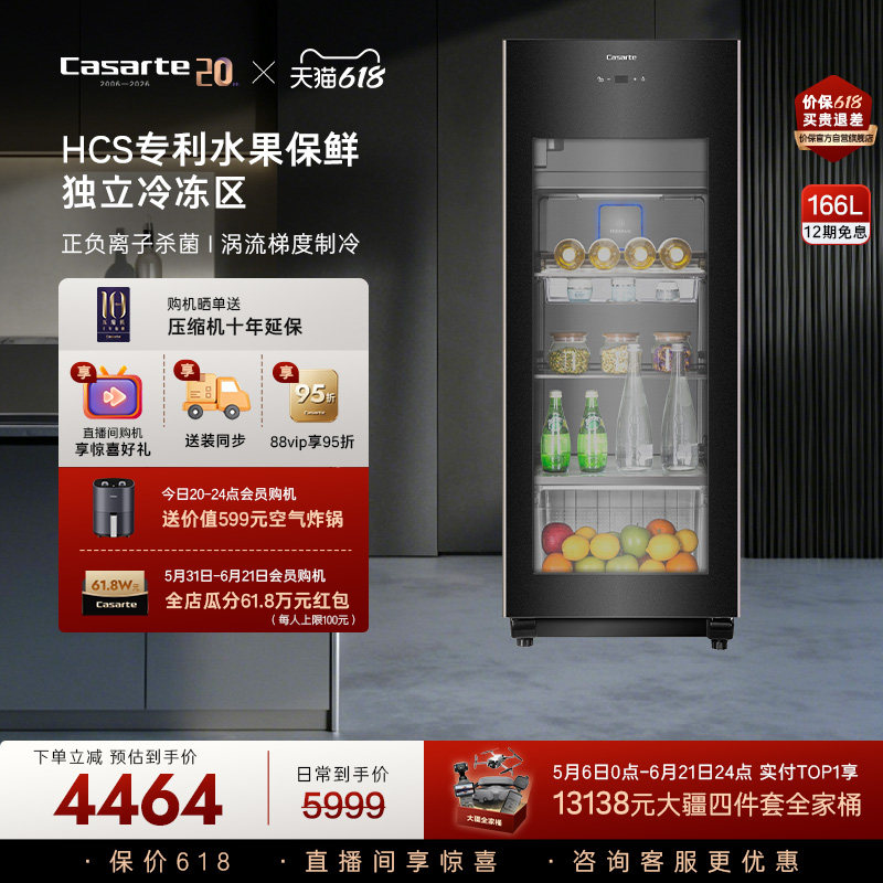 卡萨帝揽光生态果藏冰吧166L