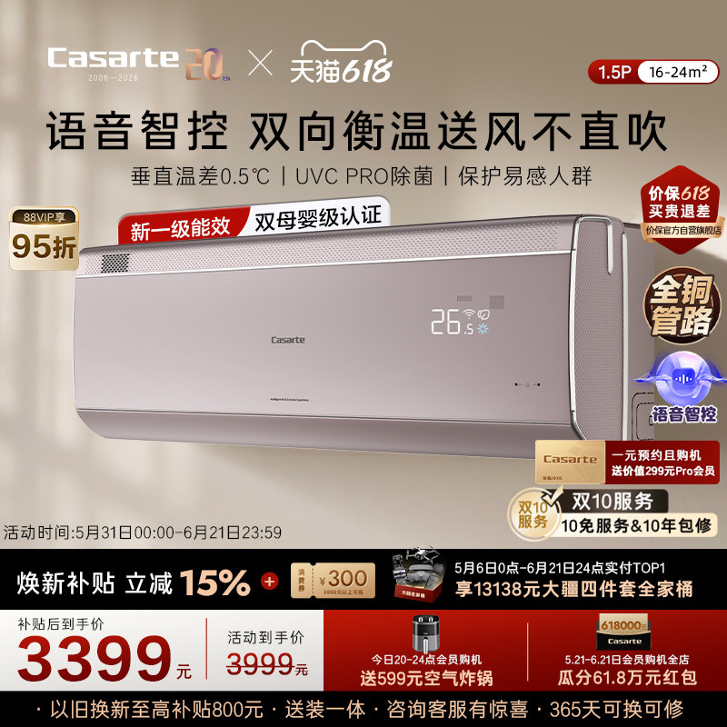 卡萨帝星悦挂机空调1.5匹一级能效家用变频卧室除菌35FCA