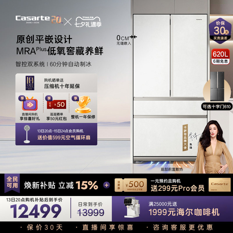 新品卡萨帝揽光620L自动制冰零嵌入式四门一级电冰箱家用国家补贴