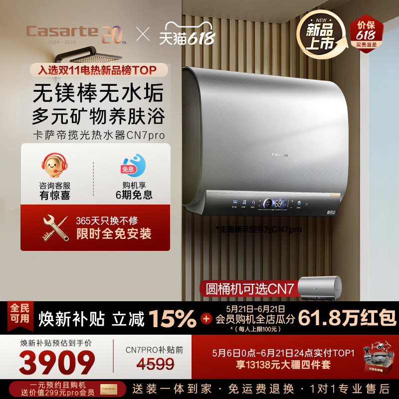 以旧换新补贴卡萨帝电热水器家用扁桶cn7pro无镁棒60/80L钛金双胆