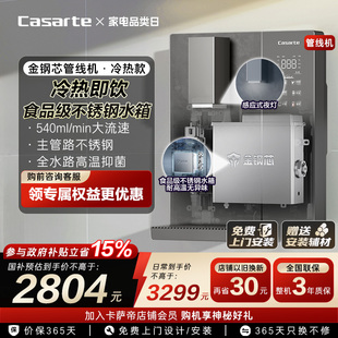 卡萨帝金钢芯冷热管线机加热一体新品 厨房壁挂净水器家用YG1U1