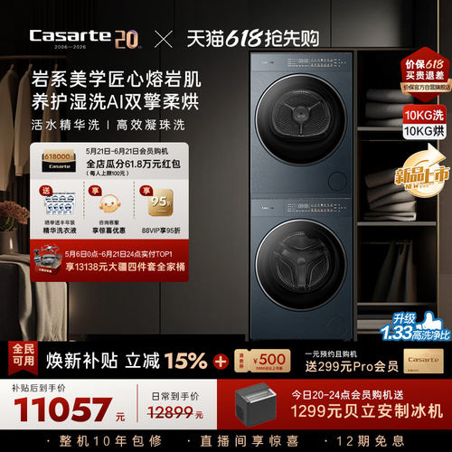 卡萨帝10kg洗衣机烘干机洗烘套装