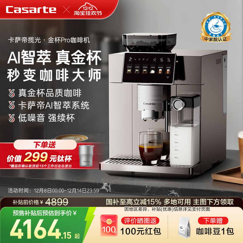【周总同款】卡萨帝金杯全自动咖啡机家用小型意式研磨一体奶泡机