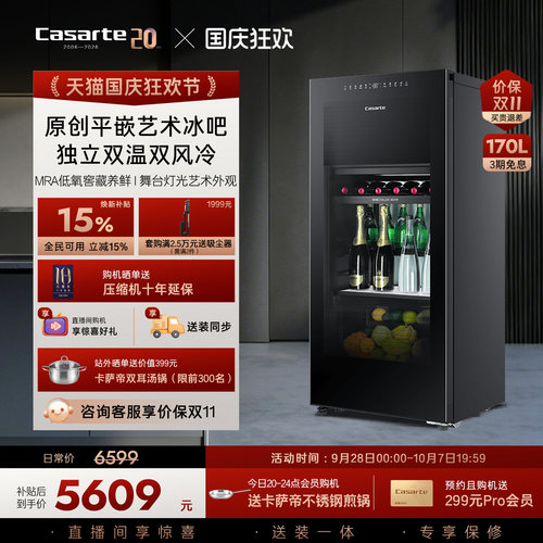 Casarte/卡萨帝170升冰吧家用客厅酒柜茶叶冷藏囤货小冰箱