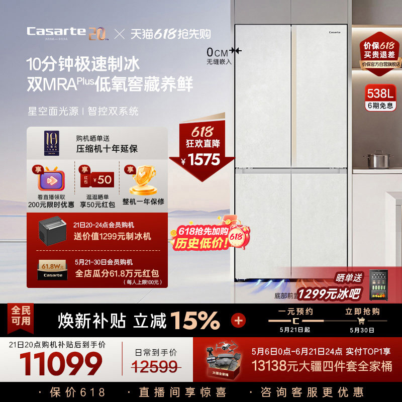 新品卡萨帝揽光538L自动制冰零嵌入式四门一级电冰箱家用以旧换新