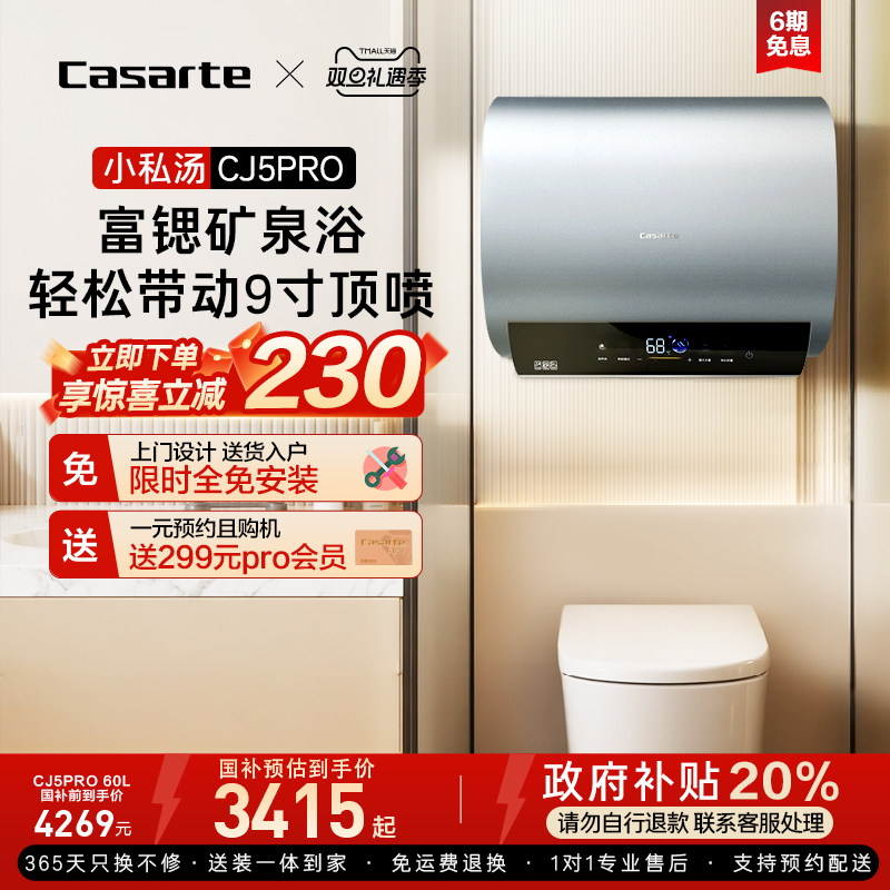 卡萨帝[小私汤]电热水器双胆富锶