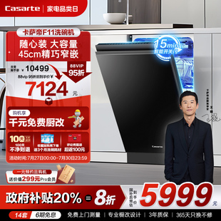 消毒F11 政府补贴 新品 卡萨帝超窄洗碗机14套家用全自动嵌入式