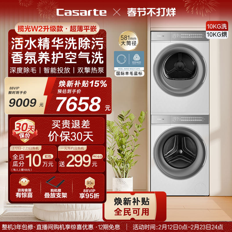换新补贴【卡萨帝揽光WB】10kg洗衣机烘干机洗烘套装W2升级款
