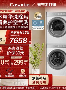 换新补贴【卡萨帝揽光WB】10kg洗衣机烘干机洗烘套装W2升级款