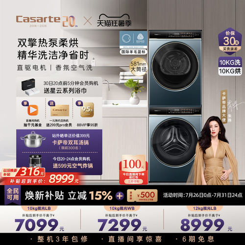 卡萨帝揽光洗烘套装10kg热泵LB