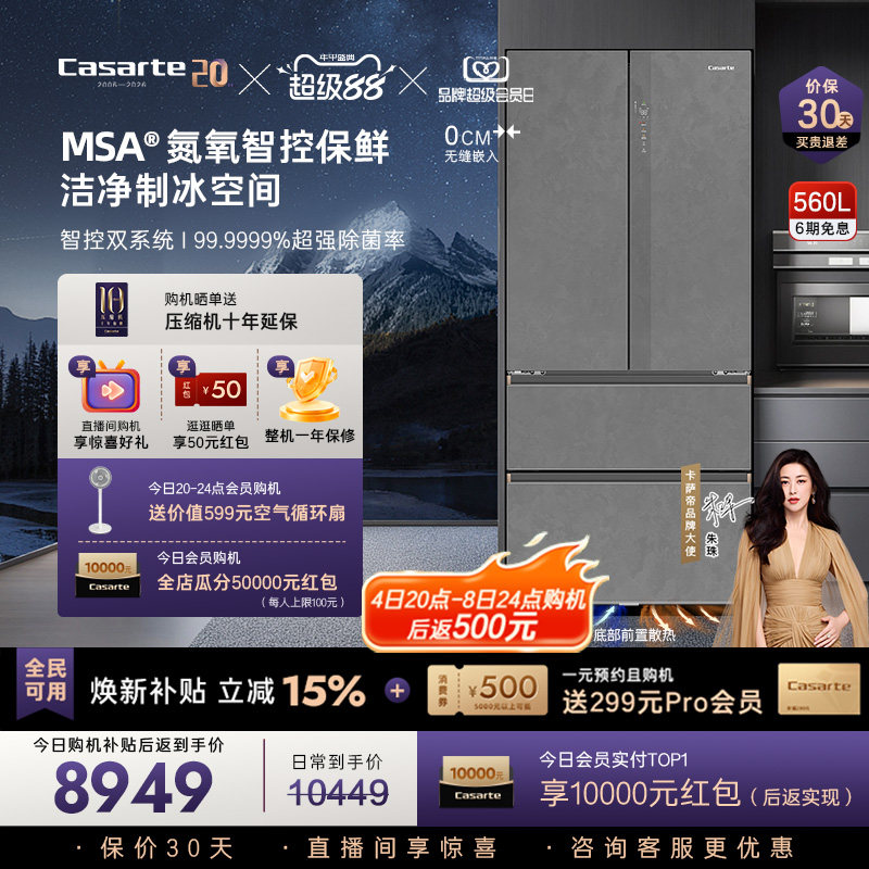 卡萨帝揽光560L零嵌冰箱顶配保鲜